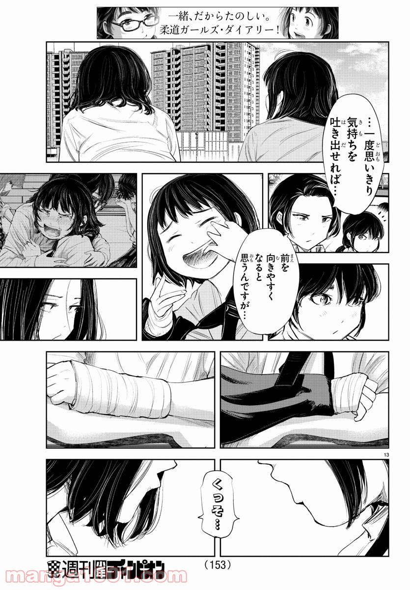 もういっぽん！ - 第132話 - Page 13