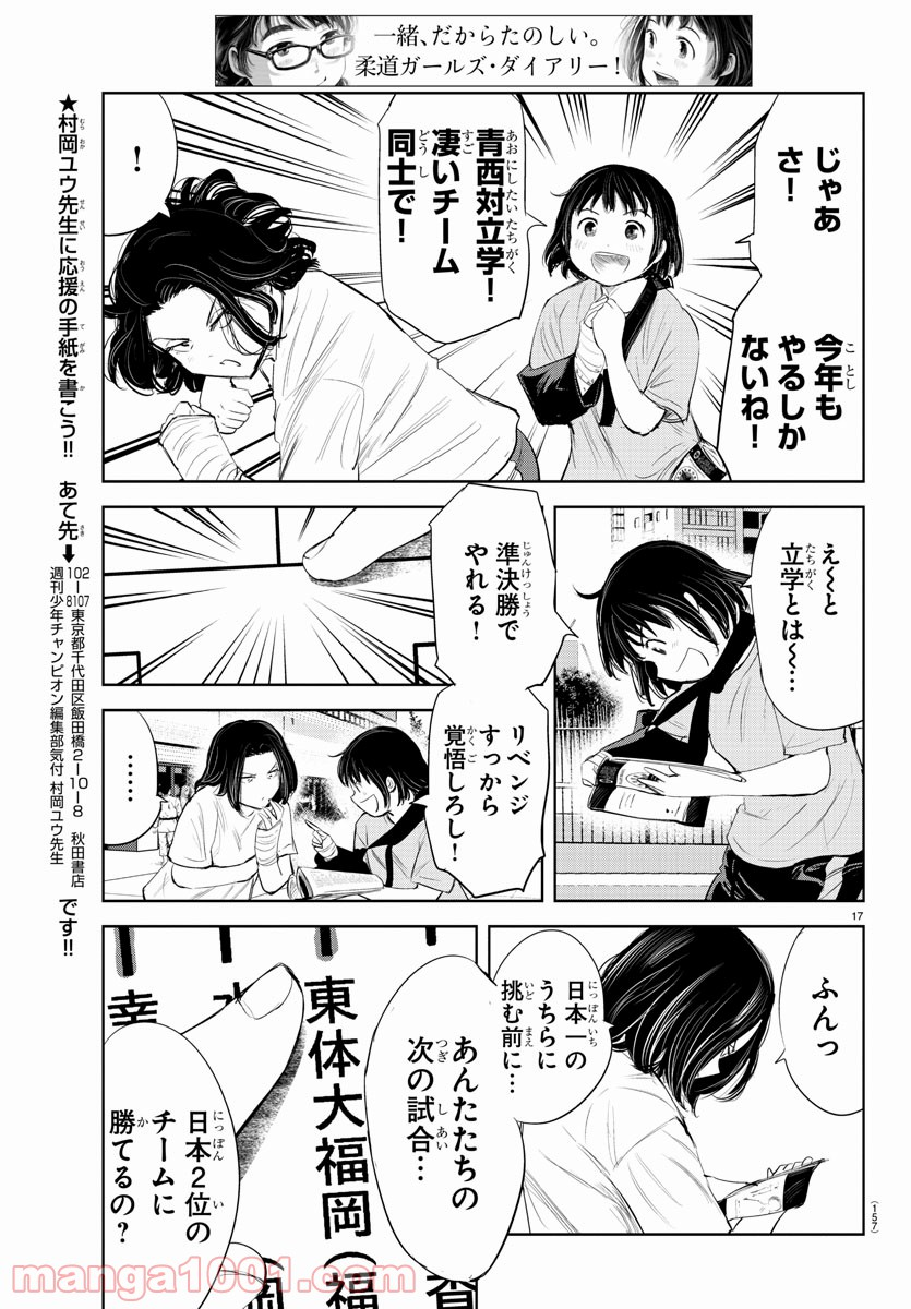 もういっぽん！ - 第132話 - Page 17