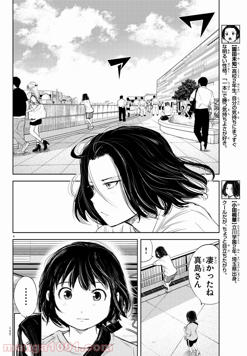 もういっぽん！ - 第132話 - Page 4