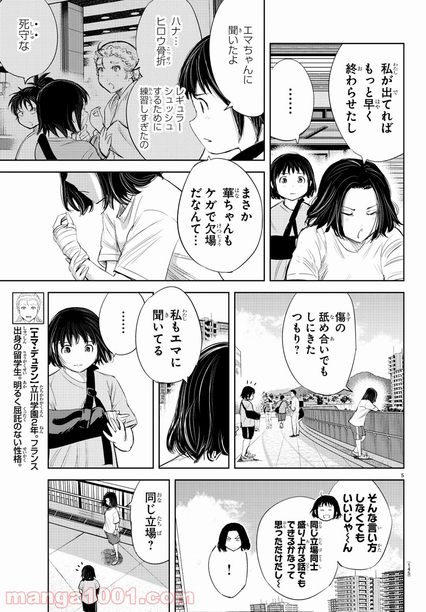 もういっぽん！ - 第132話 - Page 5