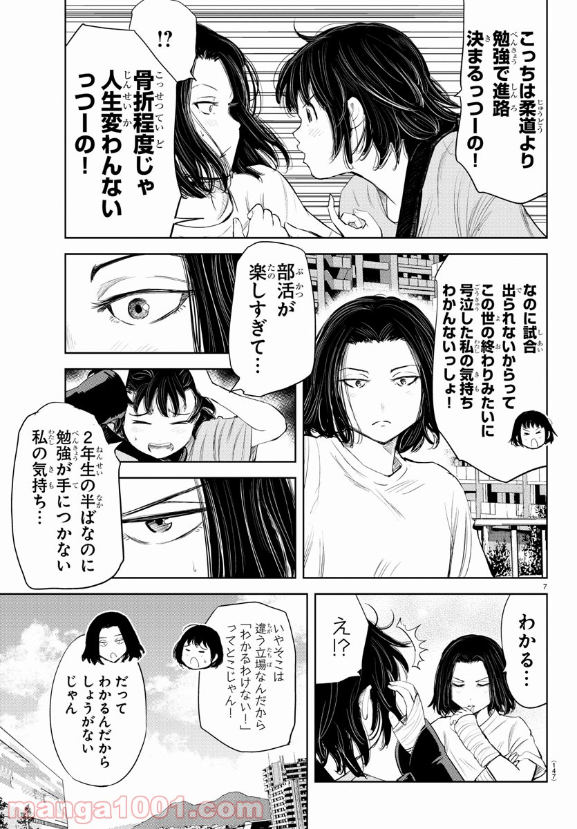 もういっぽん！ - 第132話 - Page 7