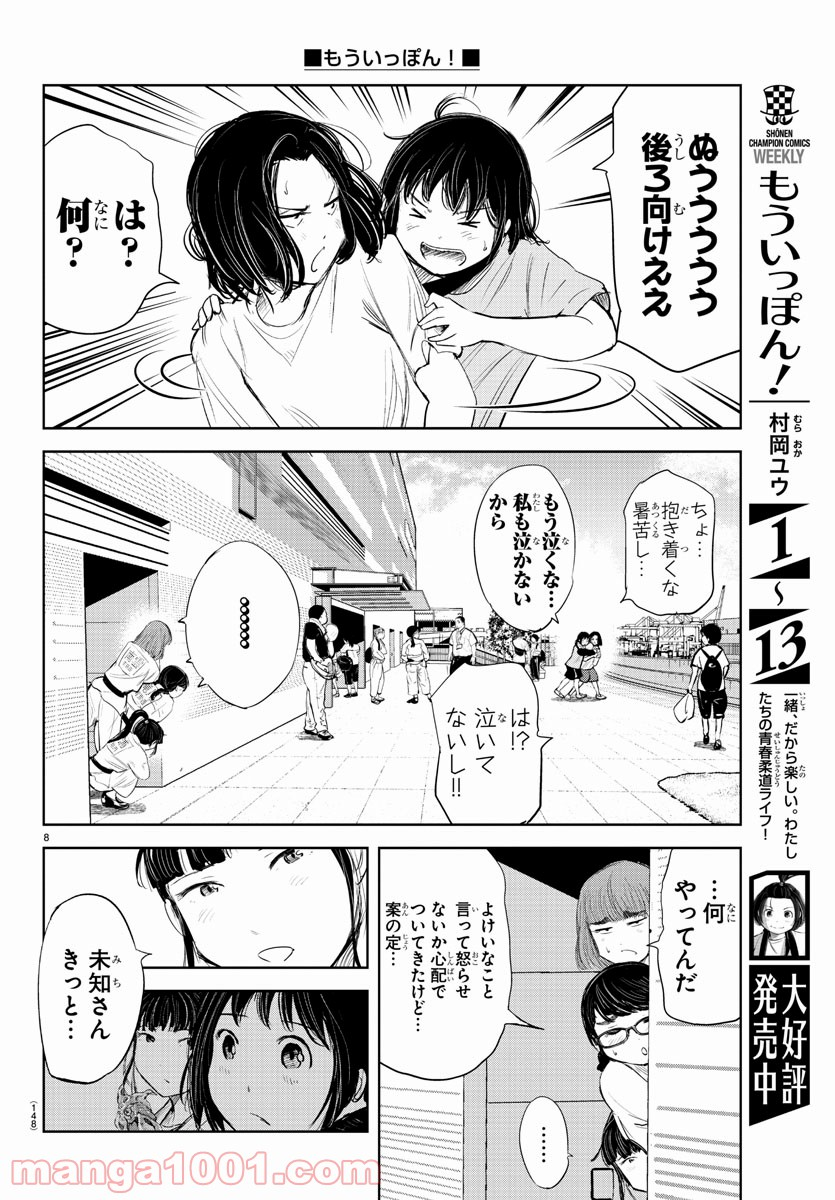 もういっぽん！ - 第132話 - Page 8