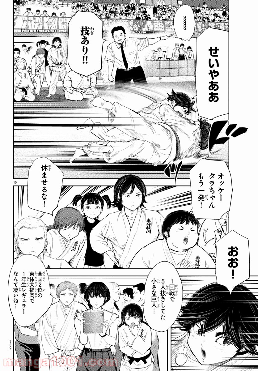 もういっぽん！ - 第132話 - Page 10