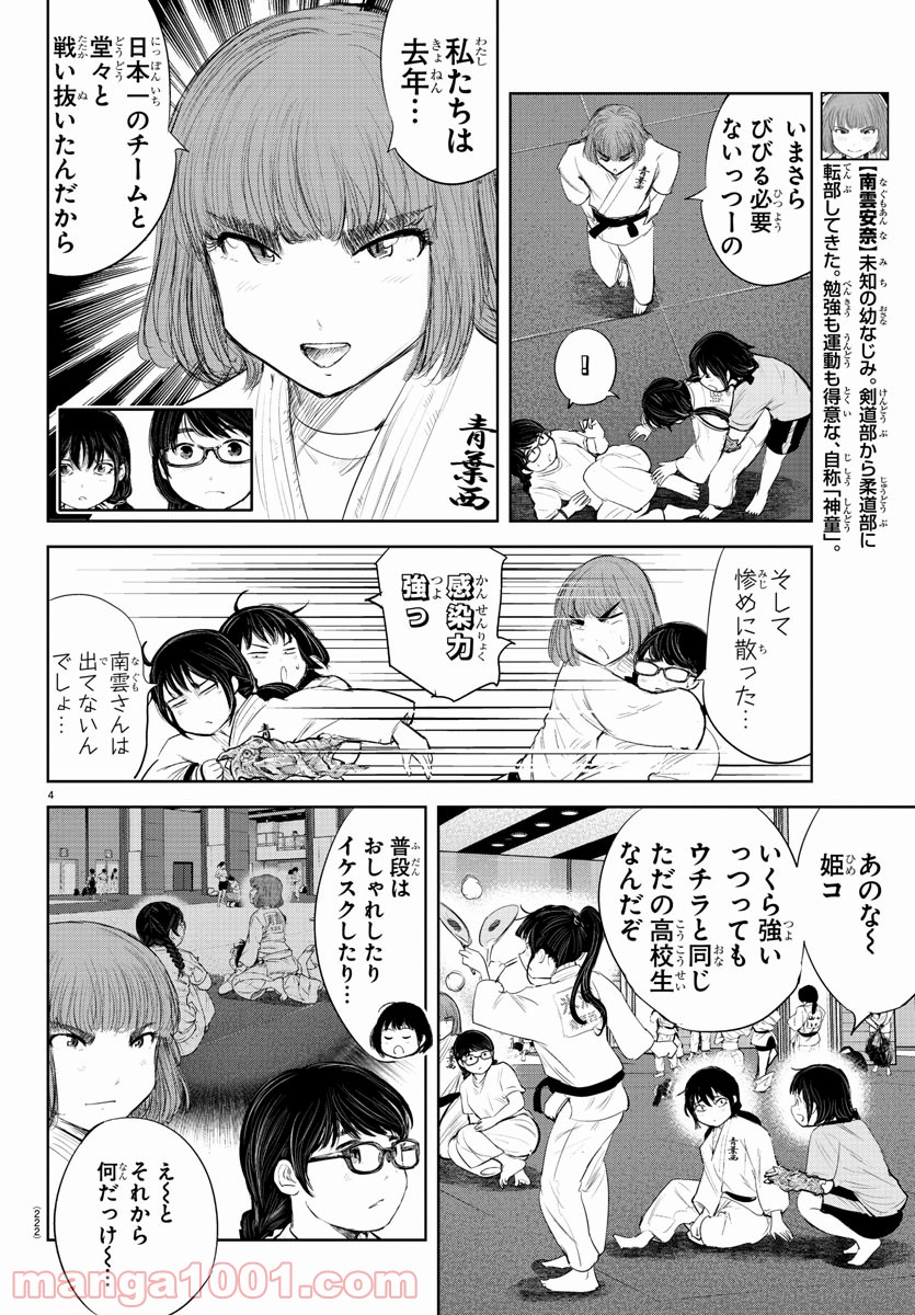 もういっぽん！ - 第133話 - Page 4