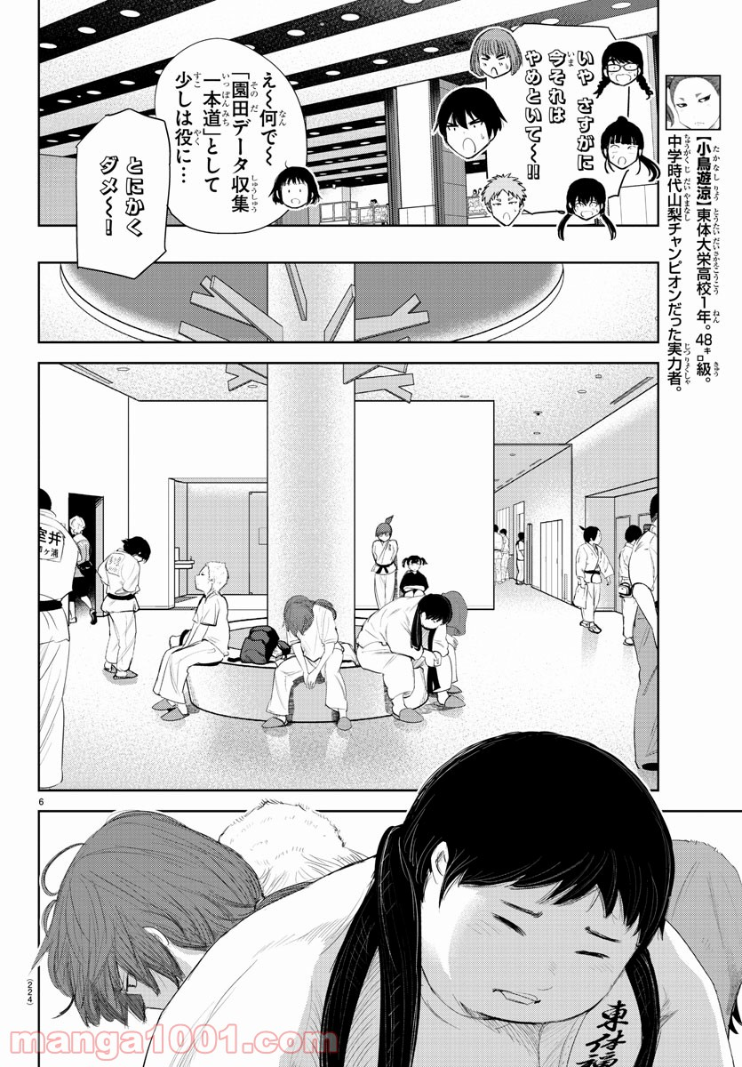 もういっぽん！ - 第133話 - Page 6