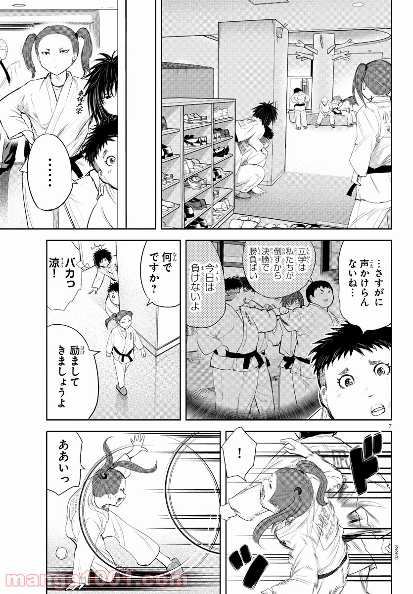 もういっぽん！ - 第133話 - Page 7