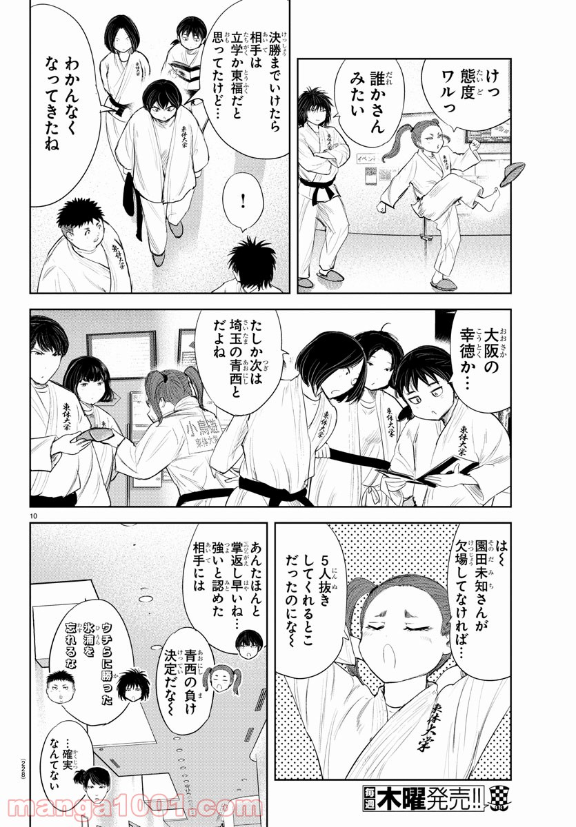 もういっぽん！ - 第133話 - Page 10