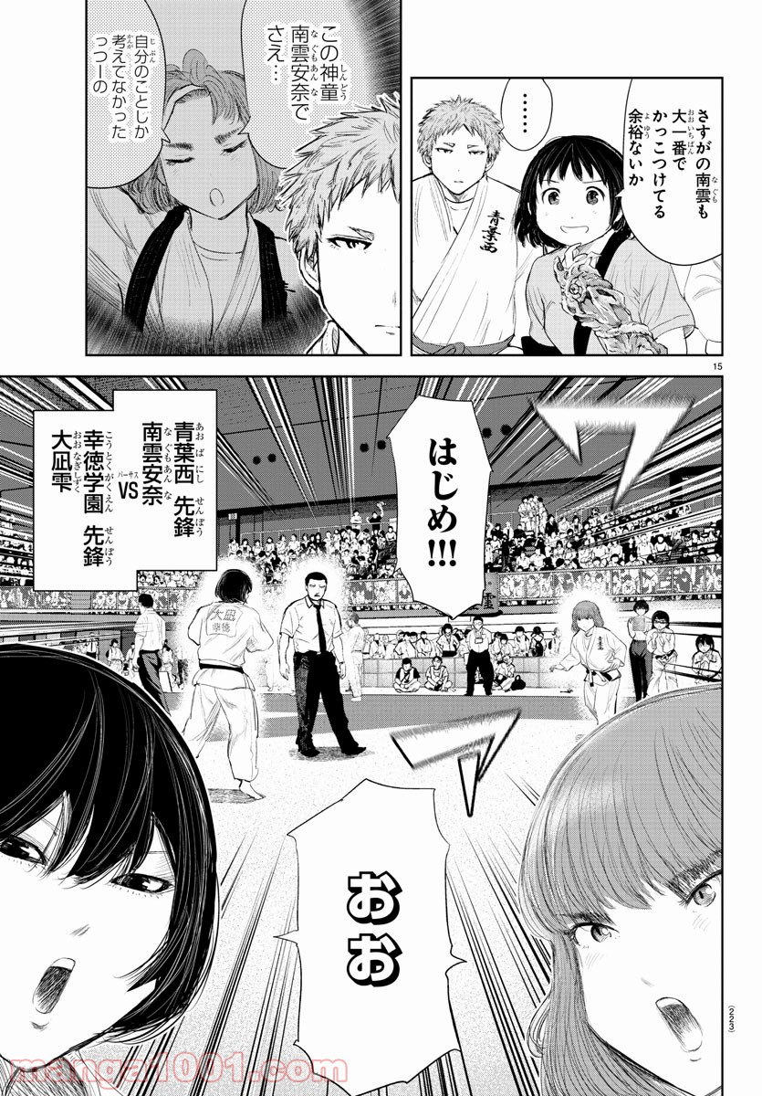 もういっぽん！ - 第135話 - Page 15