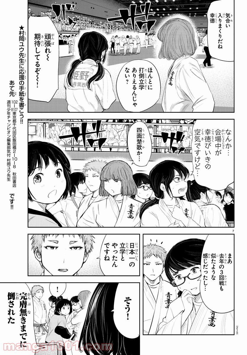 もういっぽん！ - 第135話 - Page 7