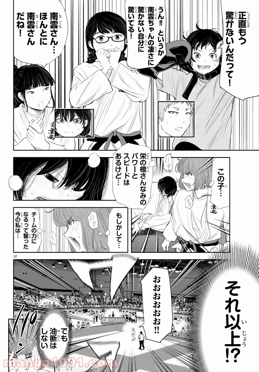 もういっぽん！ - 第136話 - Page 12