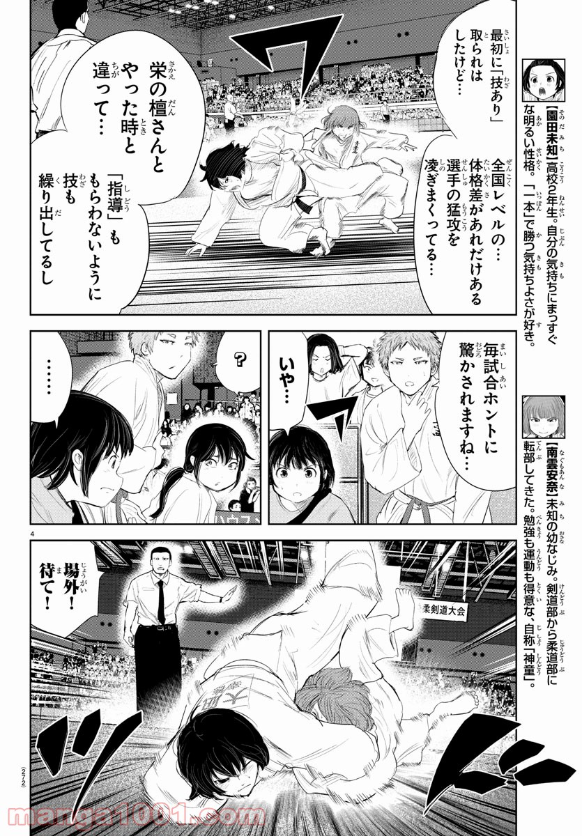 もういっぽん！ - 第136話 - Page 4