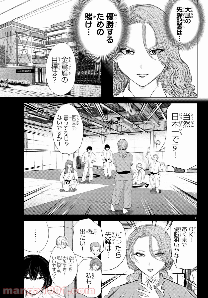 もういっぽん！ - 第136話 - Page 7