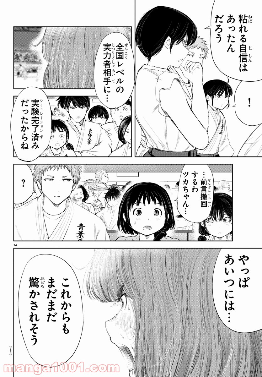 もういっぽん！ - 第137話 - Page 14