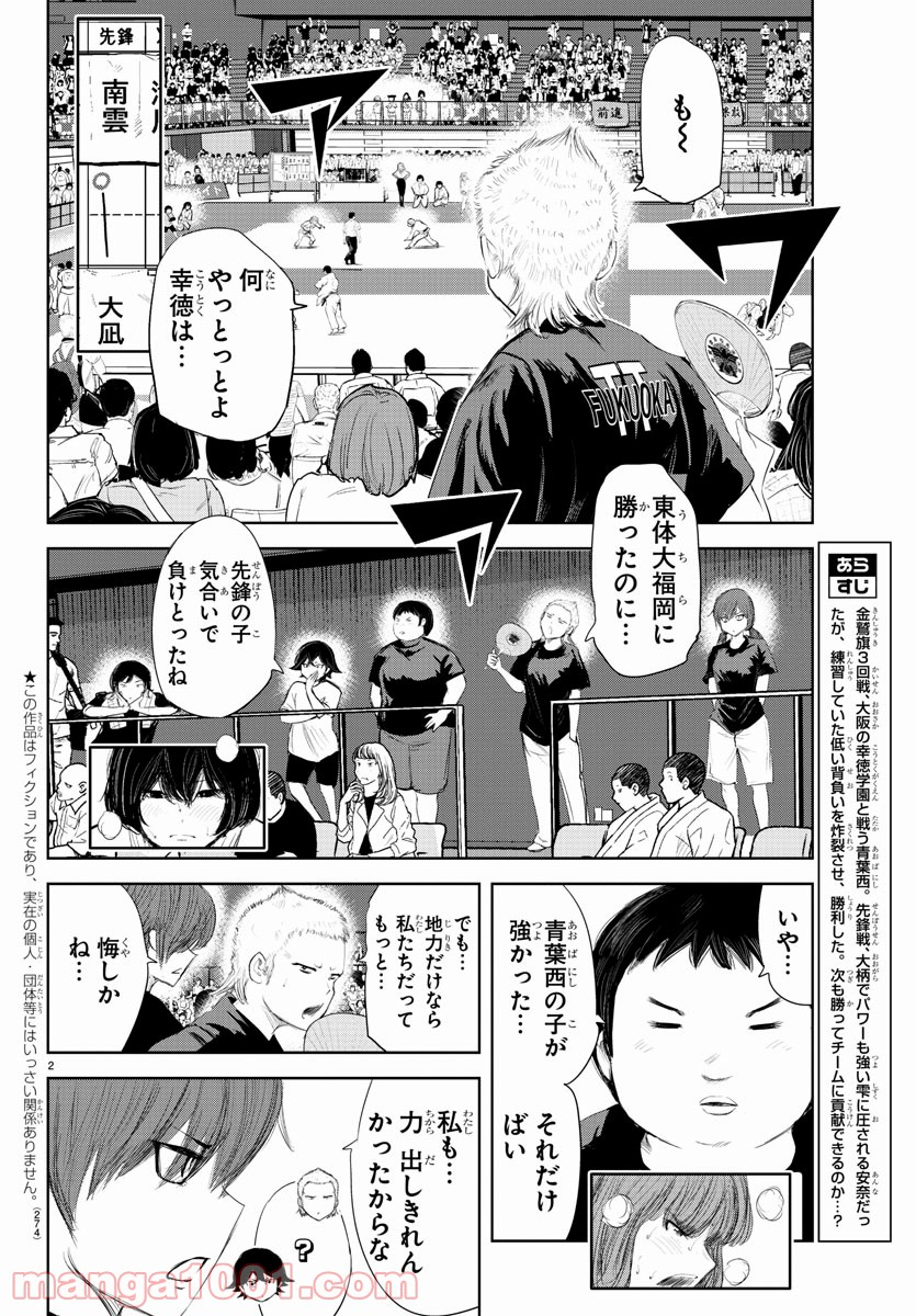 もういっぽん！ - 第138話 - Page 2