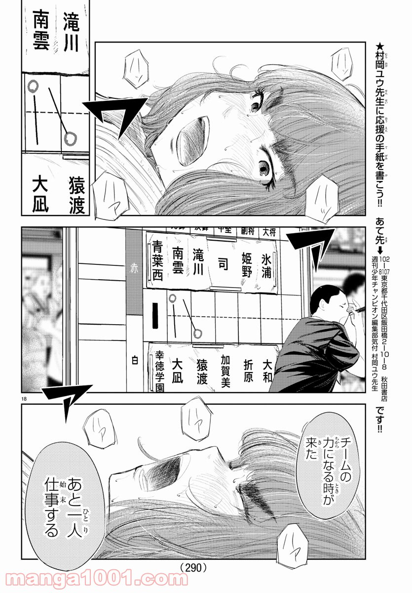 もういっぽん！ - 第138話 - Page 18