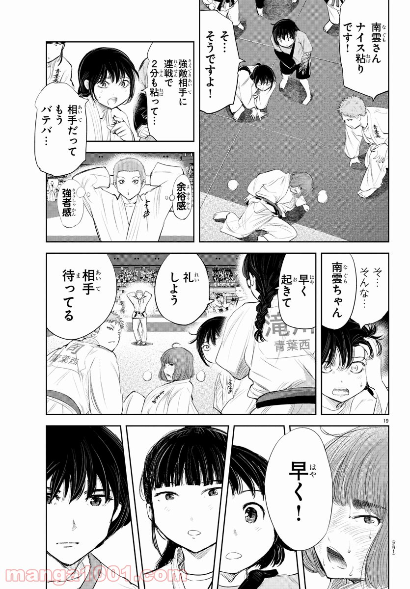 もういっぽん！ - 第138話 - Page 19