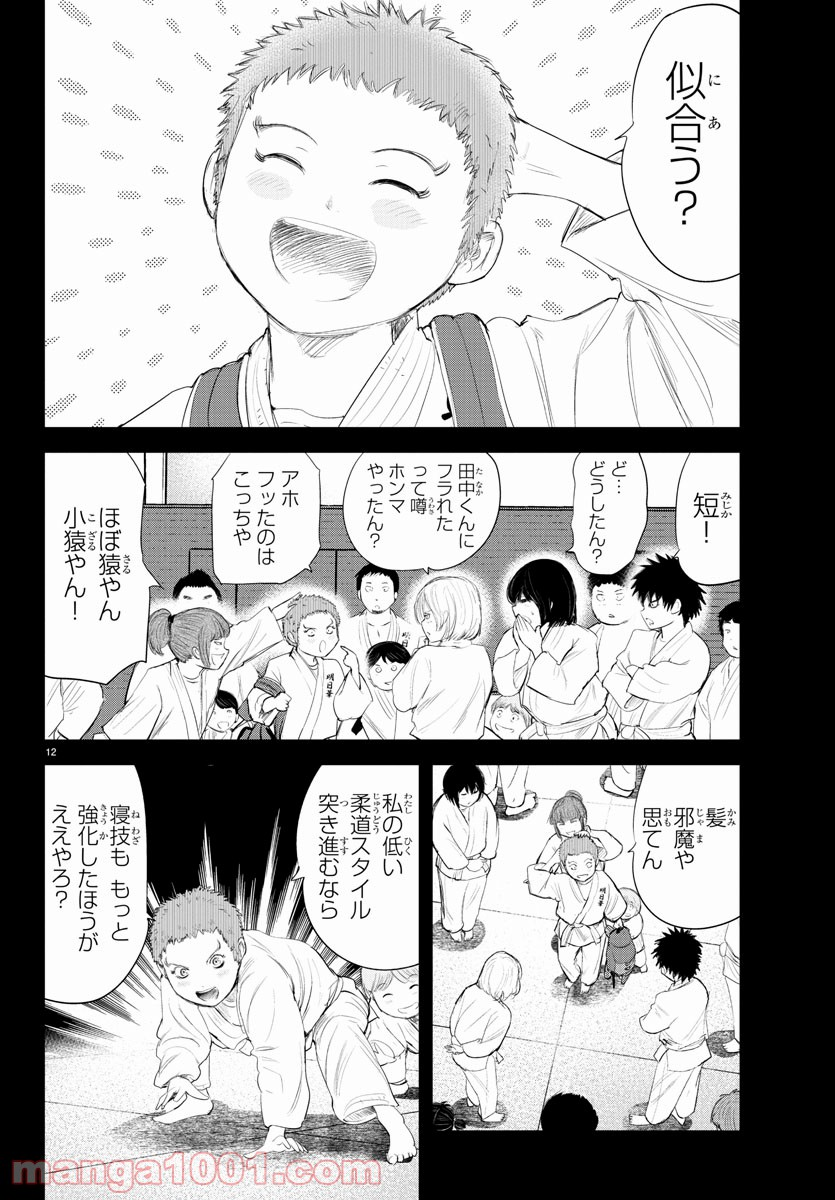 もういっぽん！ - 第139話 - Page 12