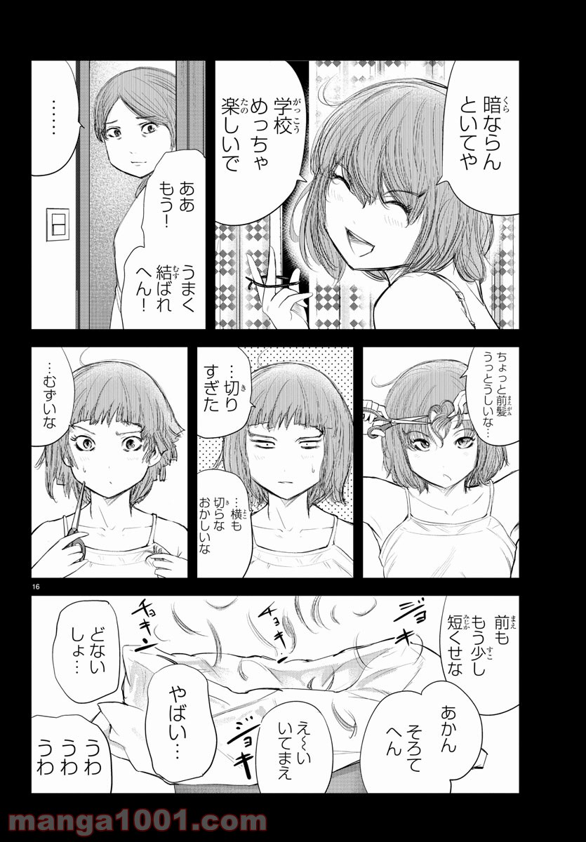 もういっぽん！ - 第139話 - Page 16