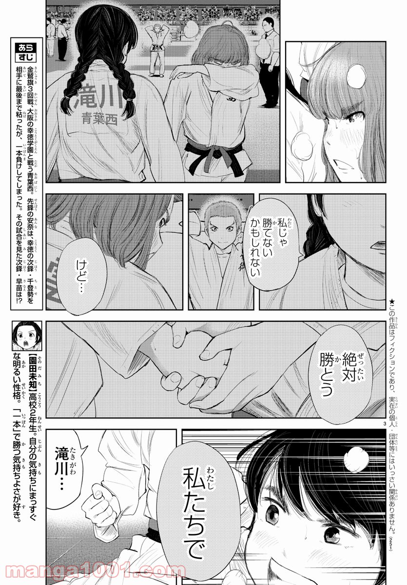 もういっぽん！ - 第139話 - Page 3