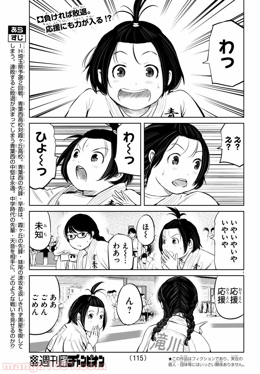 もういっぽん！ - 第14話 - Page 2