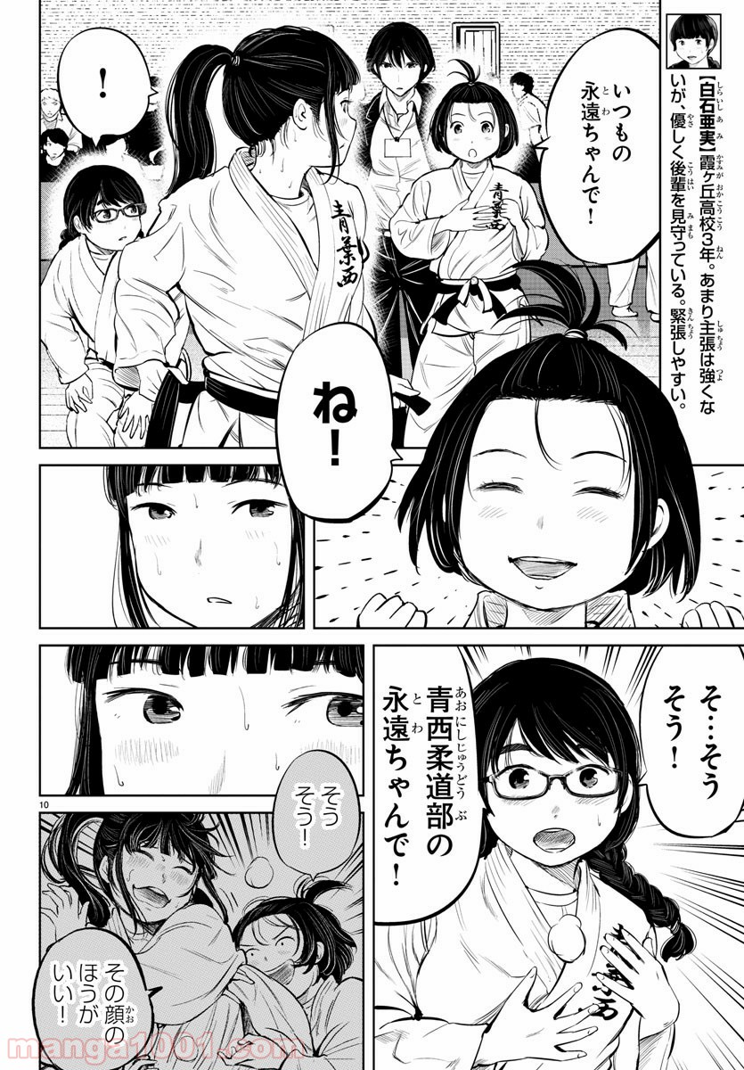 もういっぽん！ - 第14話 - Page 11