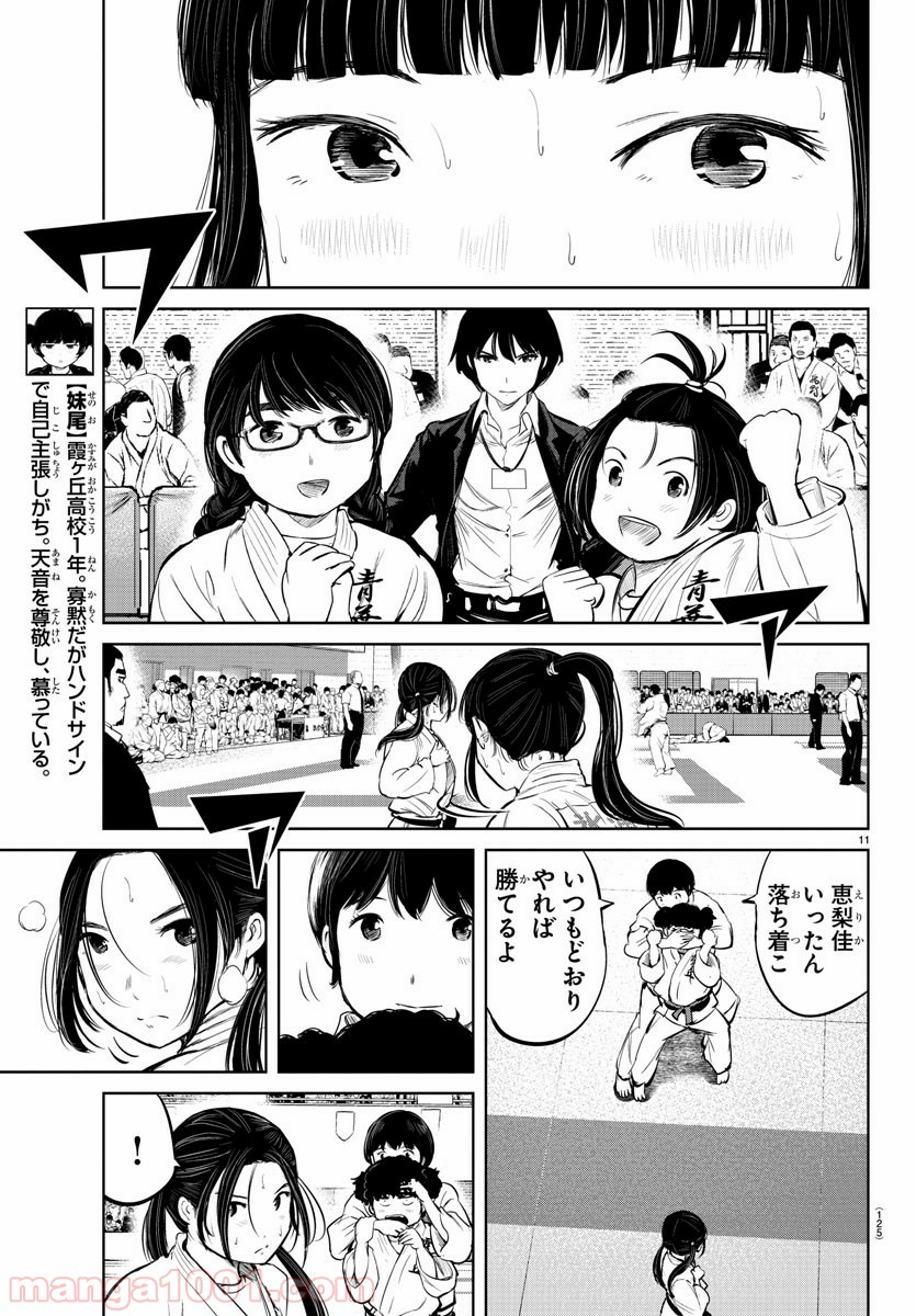 もういっぽん！ - 第14話 - Page 12