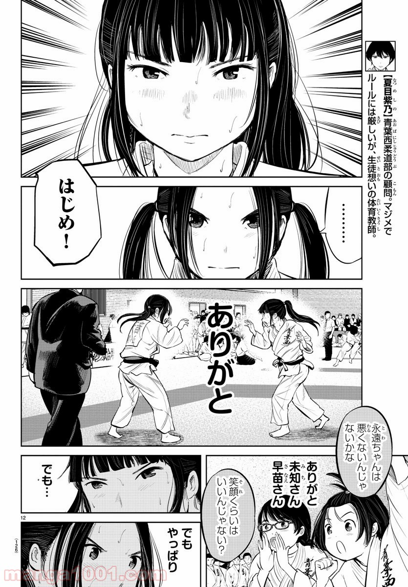 もういっぽん！ - 第14話 - Page 13