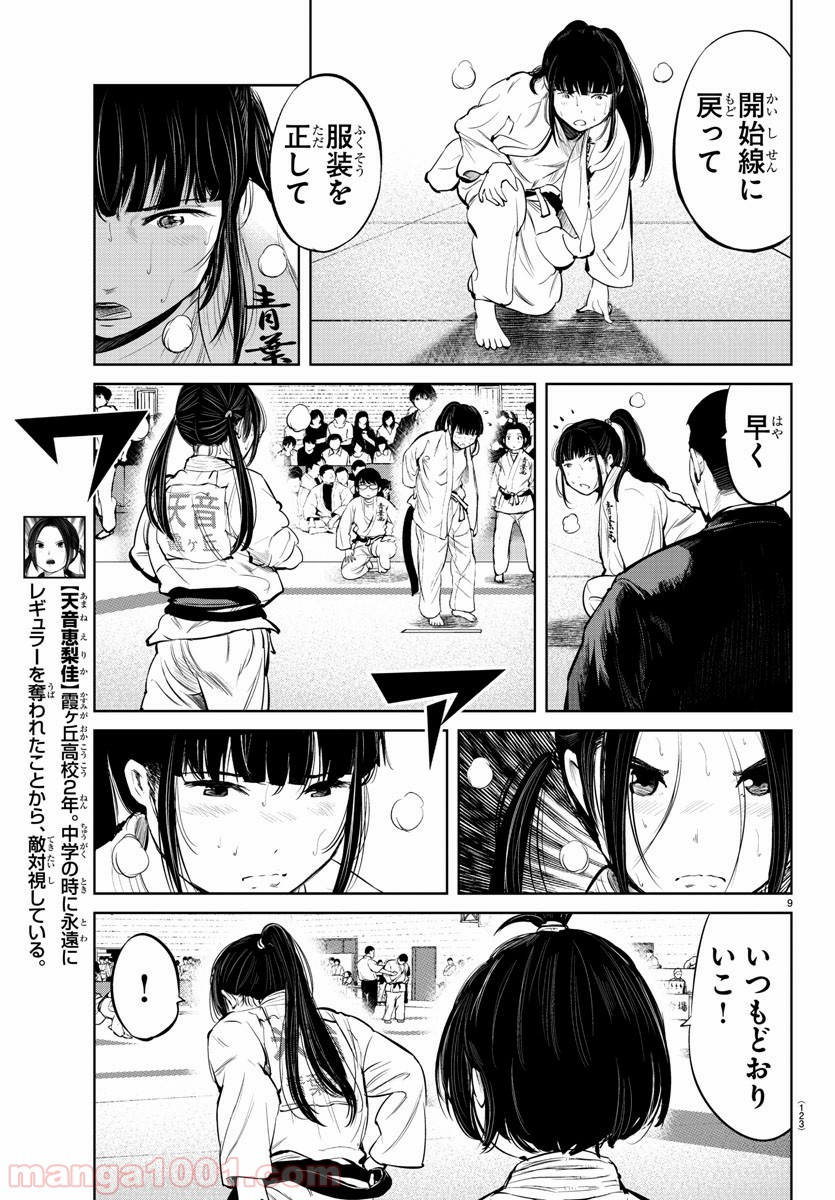 もういっぽん！ - 第14話 - Page 10