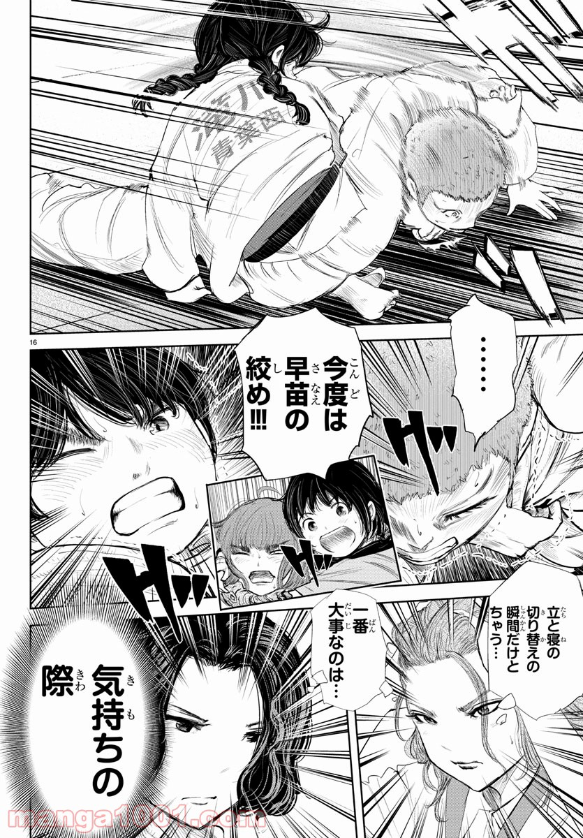 もういっぽん！ - 第140話 - Page 16