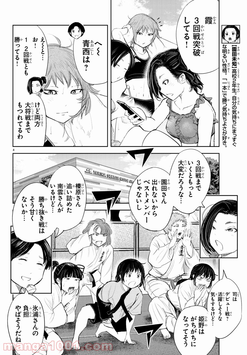 もういっぽん！ - 第140話 - Page 4