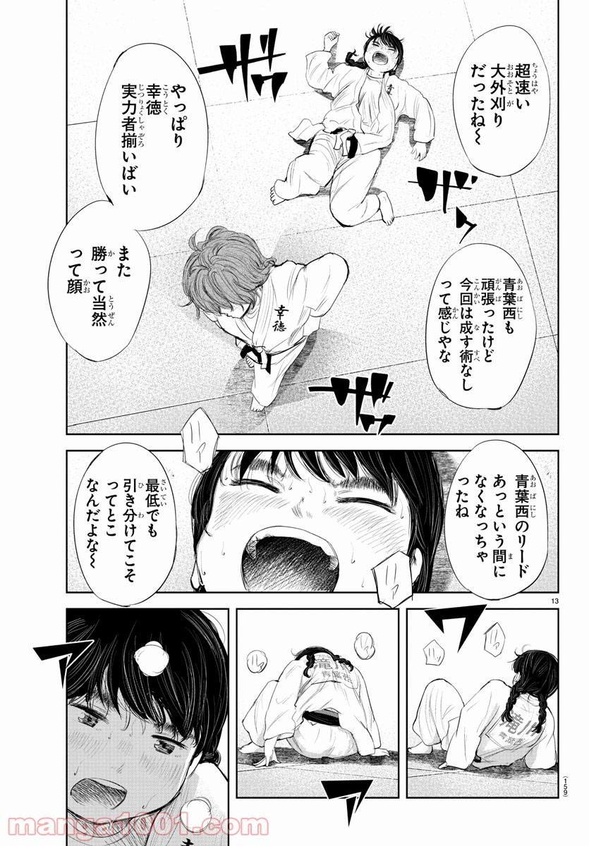 もういっぽん！ - 第141話 - Page 14