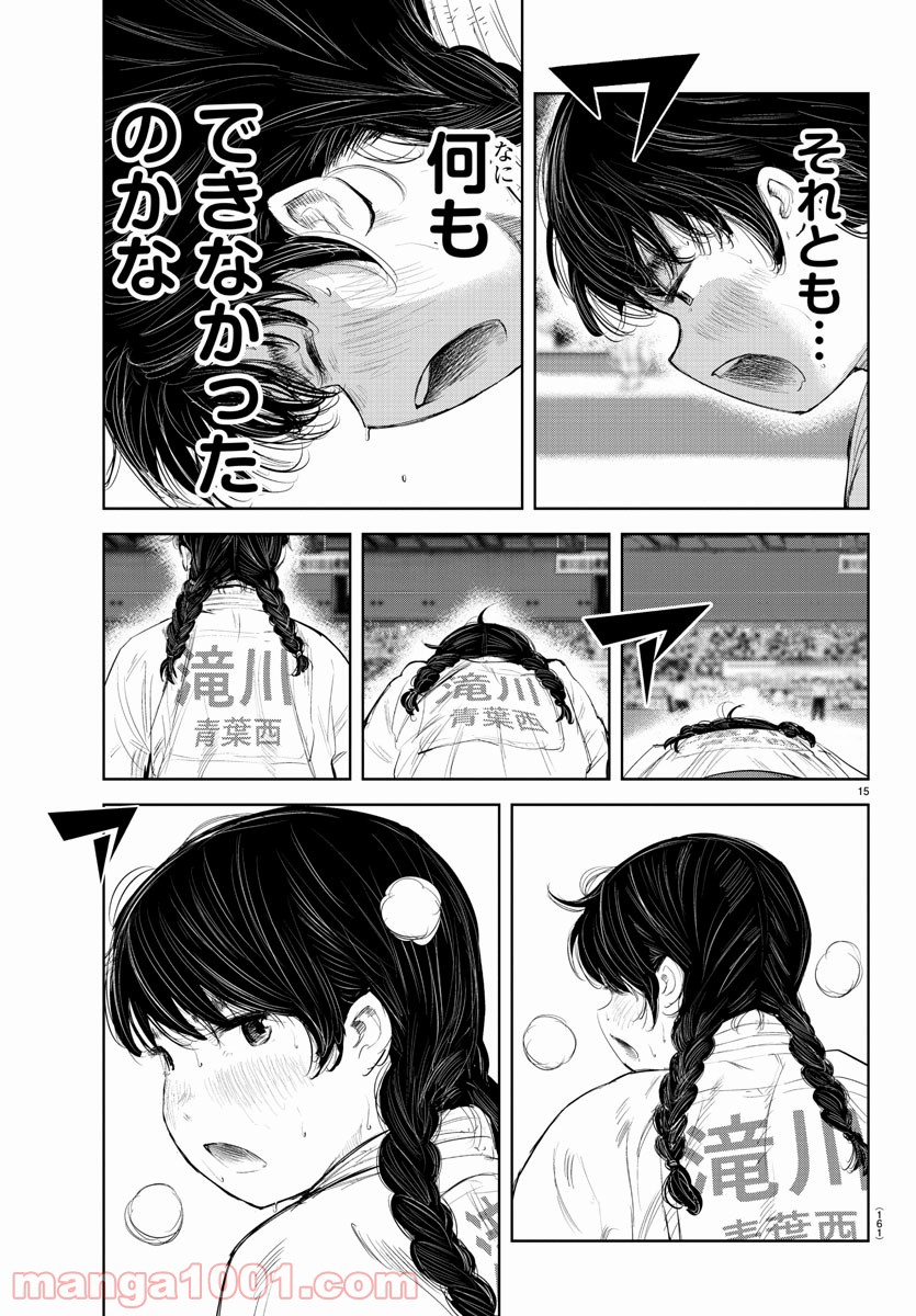 もういっぽん！ - 第141話 - Page 16