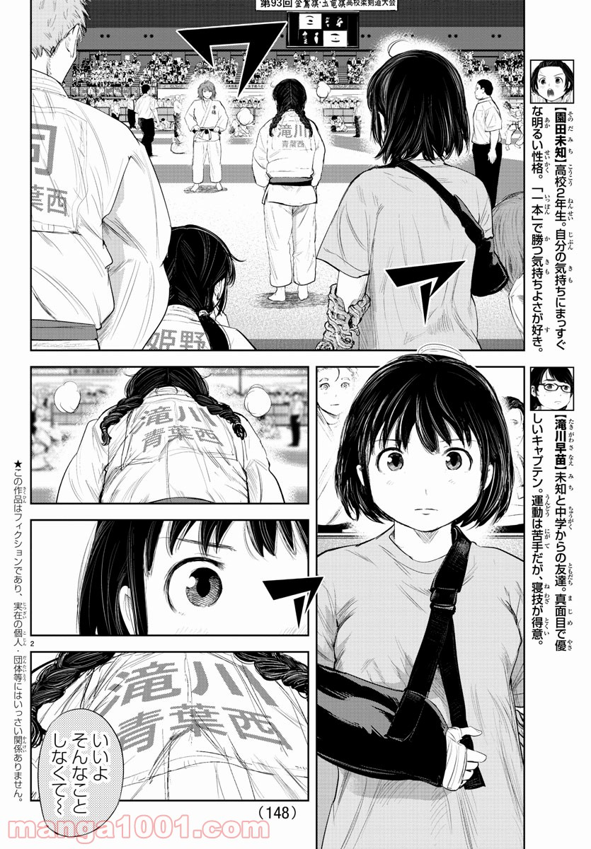 もういっぽん！ - 第141話 - Page 3