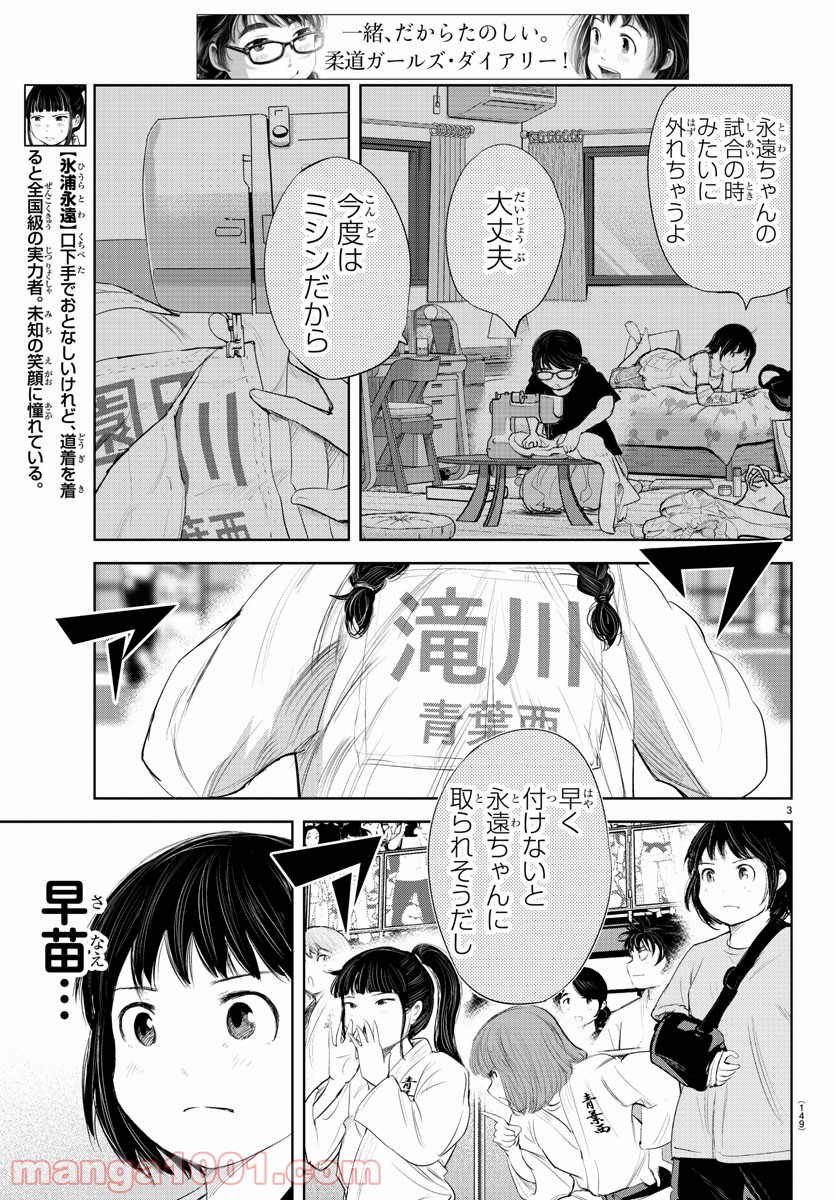 もういっぽん！ - 第141話 - Page 4