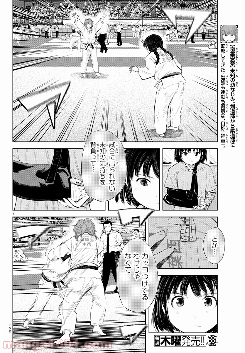 もういっぽん！ - 第141話 - Page 5