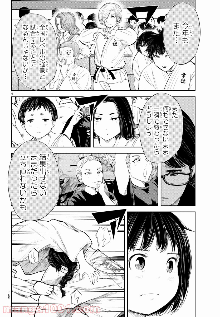 もういっぽん！ - 第141話 - Page 7