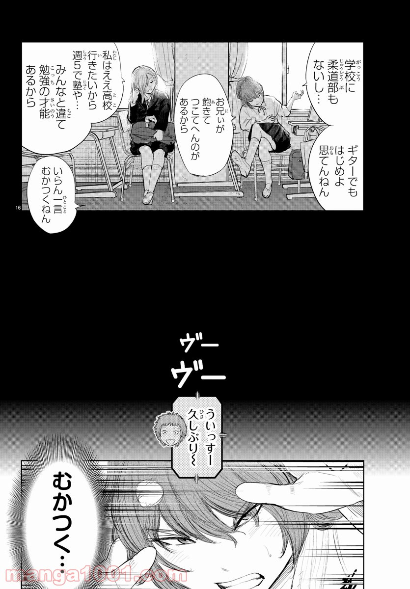 もういっぽん！ - 第142話 - Page 16