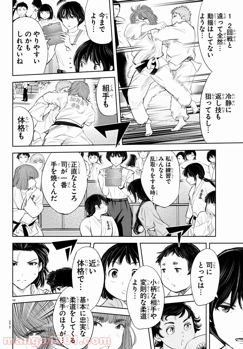 もういっぽん！ - 第142話 - Page 10