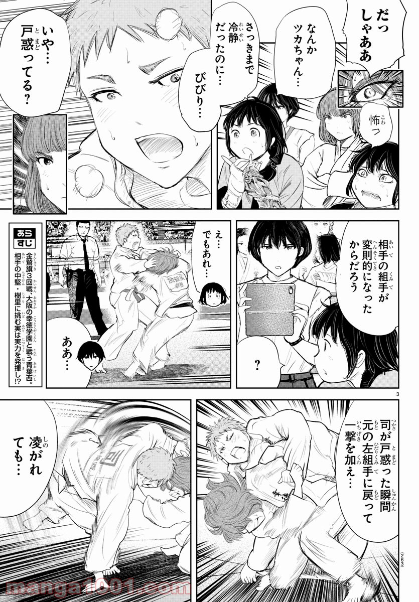 もういっぽん！ - 第143話 - Page 3