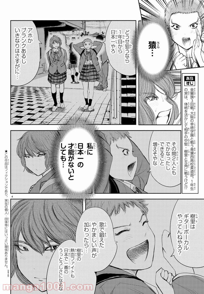 もういっぽん！ - 第144話 - Page 4