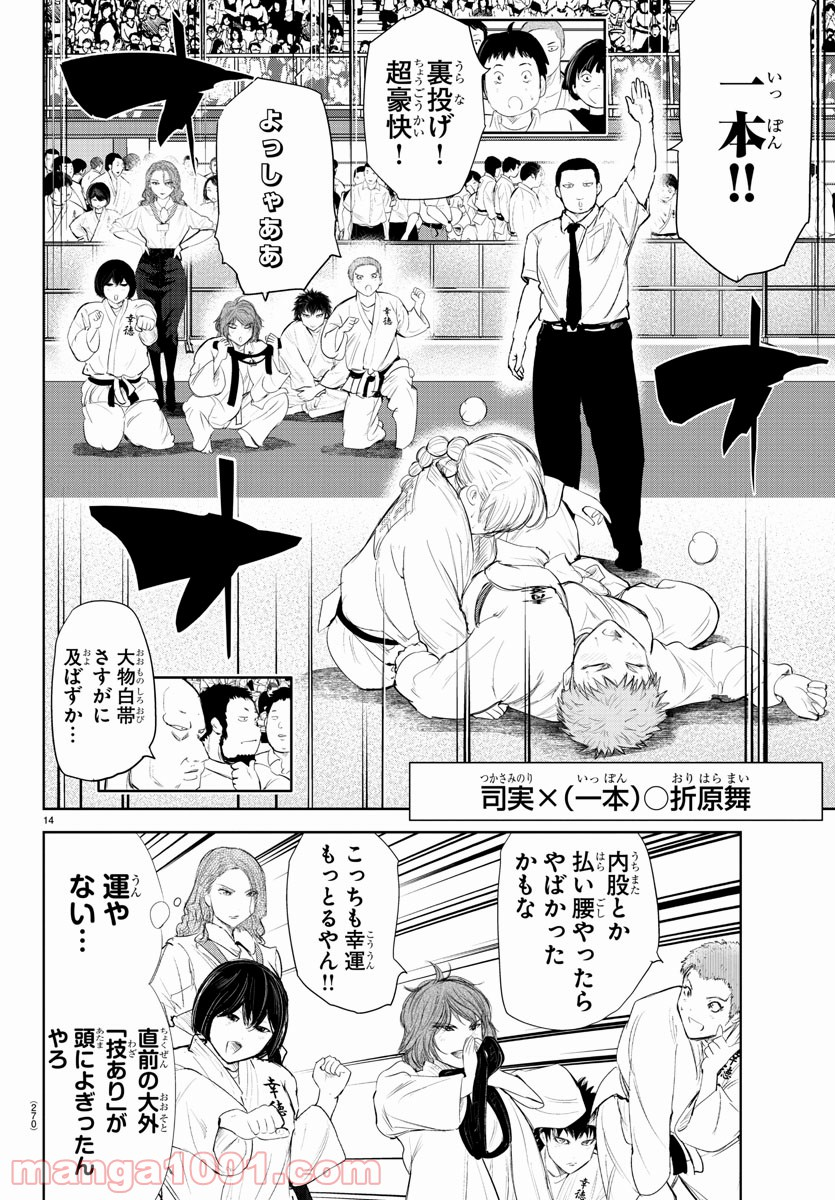 もういっぽん！ - 第145話 - Page 14