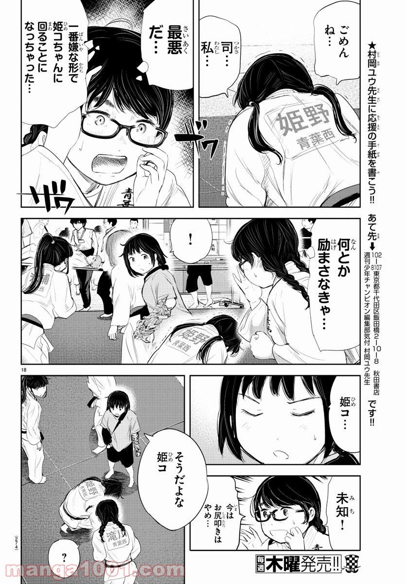 もういっぽん！ - 第145話 - Page 18