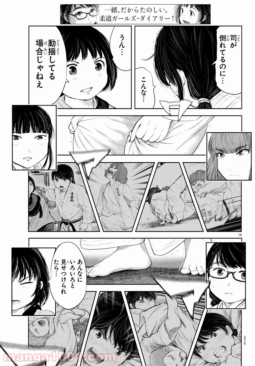 もういっぽん！ - 第145話 - Page 19