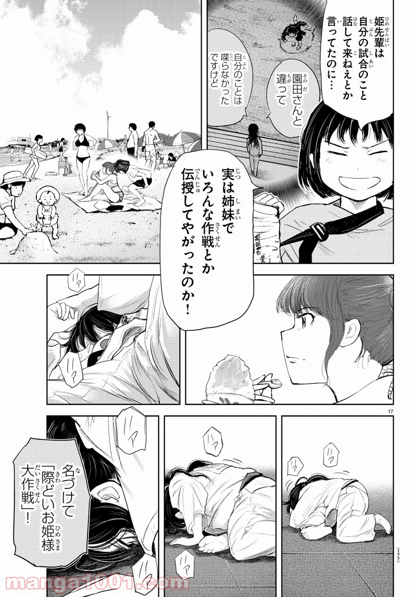 もういっぽん！ - 第146話 - Page 18