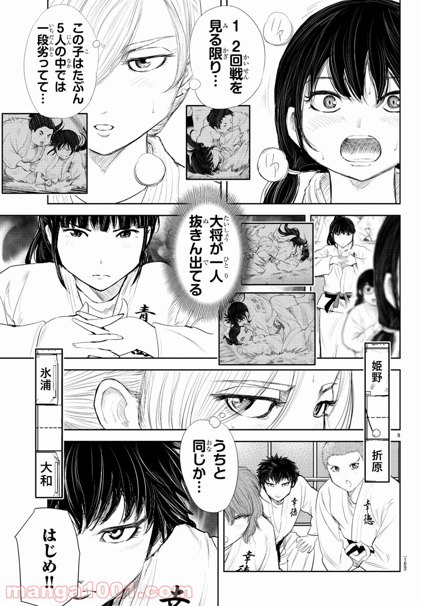 もういっぽん！ - 第146話 - Page 10