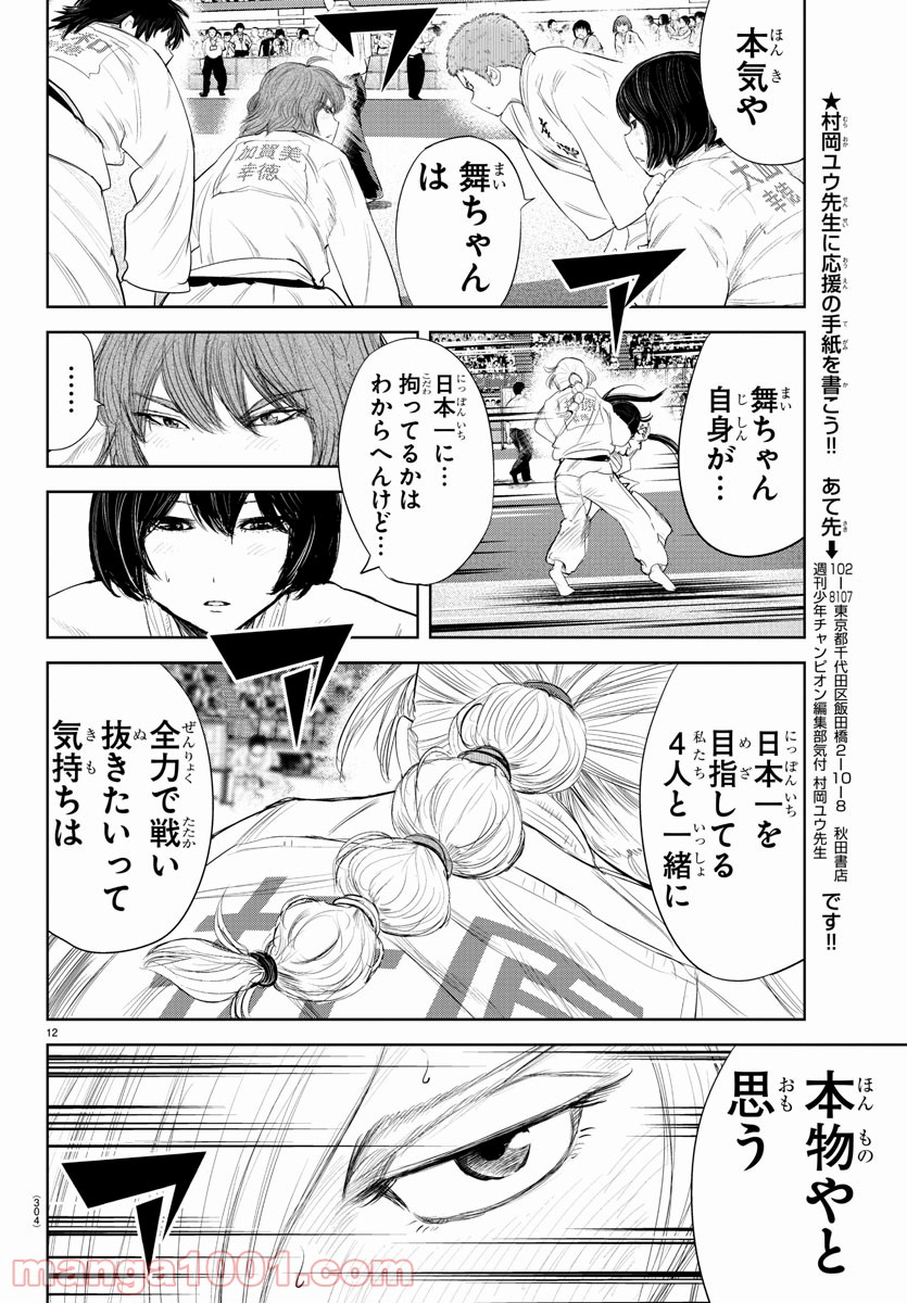 もういっぽん！ - 第147話 - Page 12