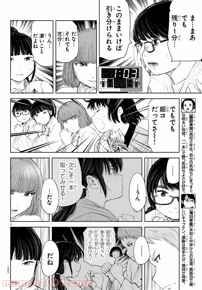 もういっぽん！ - 第147話 - Page 4