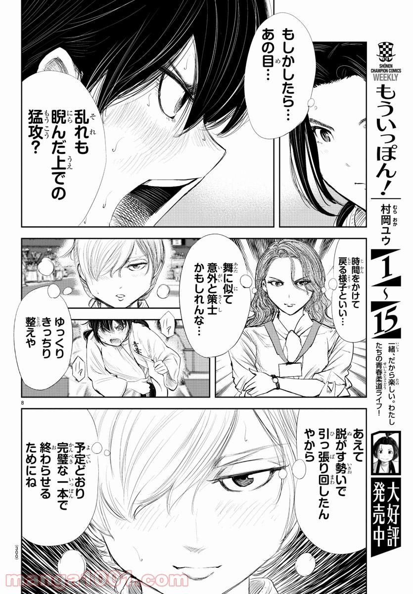 もういっぽん！ - 第147話 - Page 8