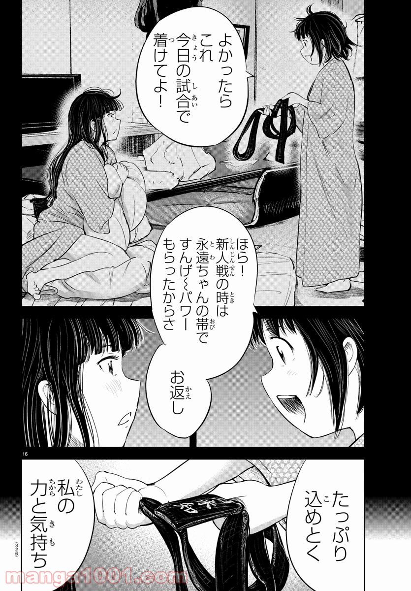 もういっぽん！ - 第149話 - Page 16