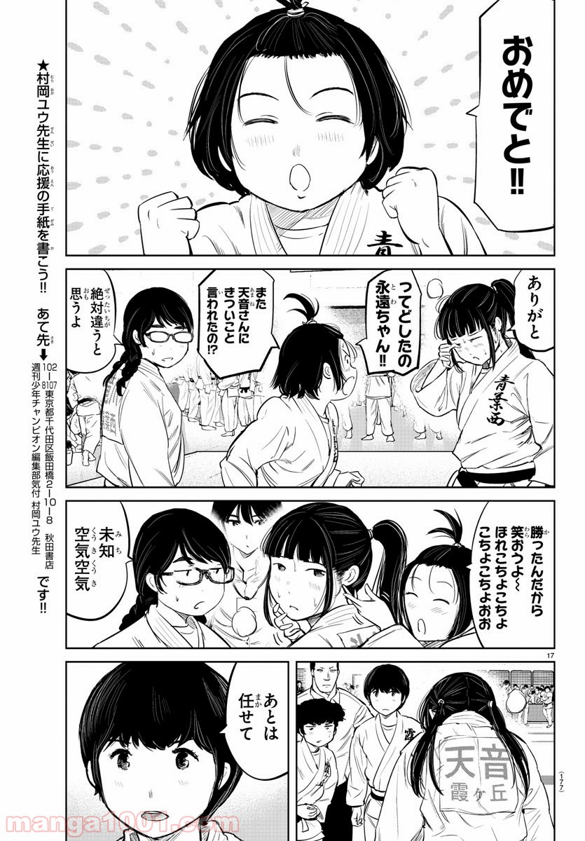 もういっぽん！ - 第15話 - Page 17